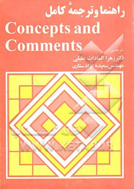 ترجمه و راهنمای کامل کتاب Concepts and comments