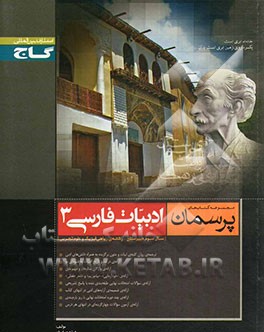 ادبیات فارسی (3)