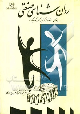 روان‌شناسی صنعتی