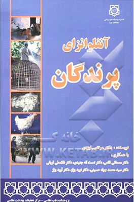 آنفلوآنزای پرندگان