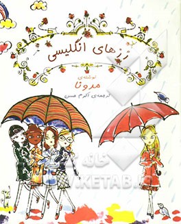 رزهای انگلیسی