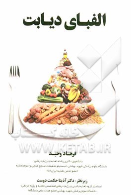 الفبای دیابت