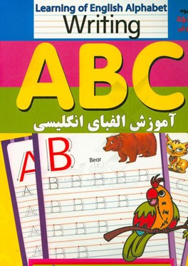 آموزش الفبای انگلیسی (بنویس و پاک کن)