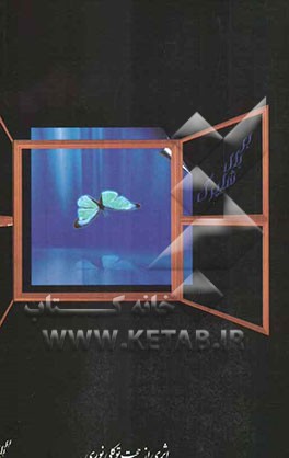 بر بال شاپرک