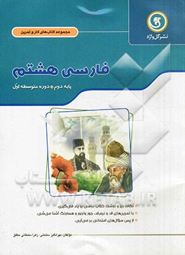 فارسی هشتم پایه دوم دوره متوسطه اول