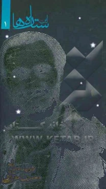 شهید حاج حسین خرازی