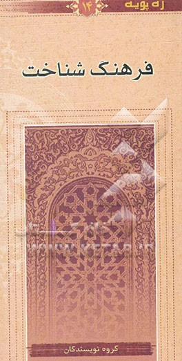 فرهنگ شناخت