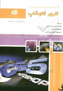 کارور Photoshop