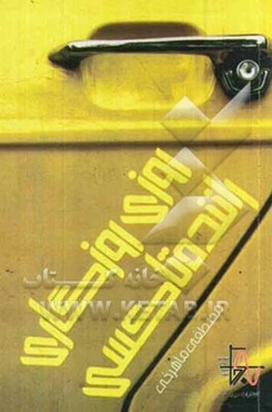 روزی، روزگاری، راننده تاکسی