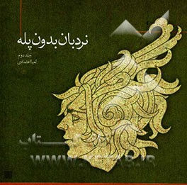 نردبان بدون پله