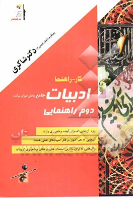 ادبیات جامع دوم راهنمایی