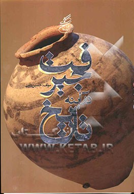 جیرفت در آینه تاریخ