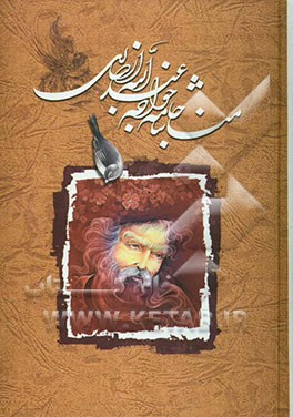 مناجات خواجه عبدالله انصاری