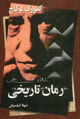 رمان تاریخی