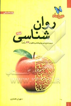 روان‌شناسی