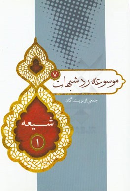 شیعه (1)