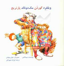 ویلفرد گوردن مک‌دونالد پارتریج