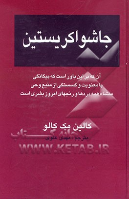 جاشوا کریستین