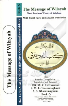 پیام ولایت= The message of wilayah