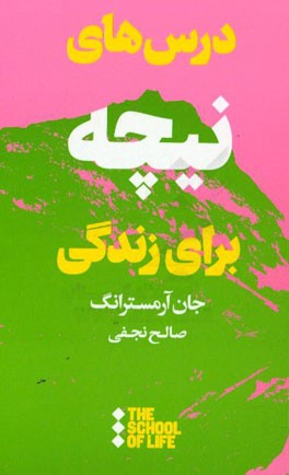 درس‌های نیچه برای زندگی