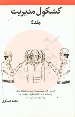 کشکول مدیریت