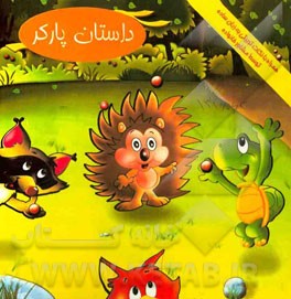 داستان پارکر