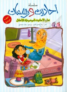 احادیث و رسمات