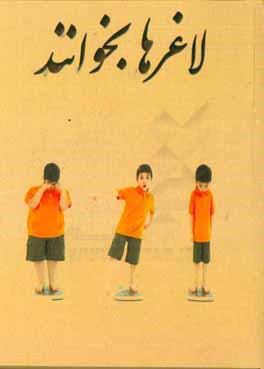 لاغرها بخوانند