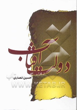 دولت آفتاب: بررسی سطح زندگی امام علی (ع) در دوران زمامداری و پیش از آن