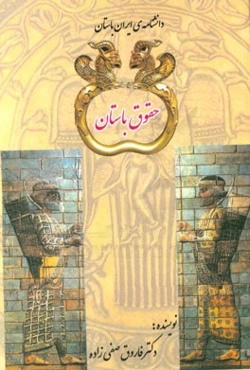 حقوق باستان