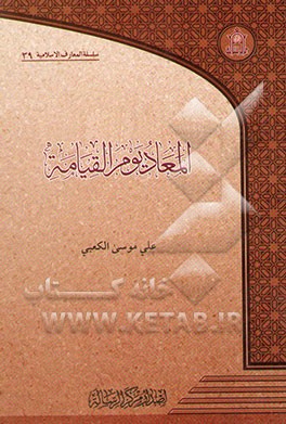 المعاد یوم القیامه