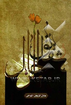 شقائق الرجال