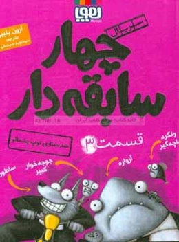 ضد حمله‌ی توپ پشمالو