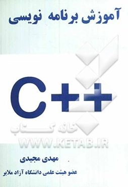 برنامه‌نویسی به زبان ++C