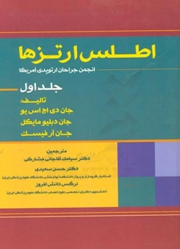 اطلس ارتزها