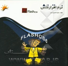 نرم‌افزار فلش CS5