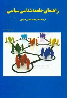 جامعه‌شناسی سیاسی