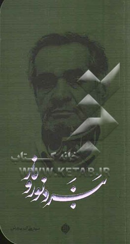 نبرد نور و نار