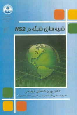 شبیه‌سازی شبکه در NS2