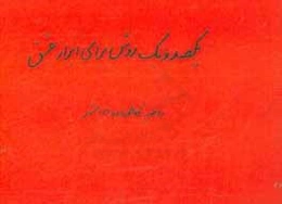 یکصد و یک روش برای ابراز عشق