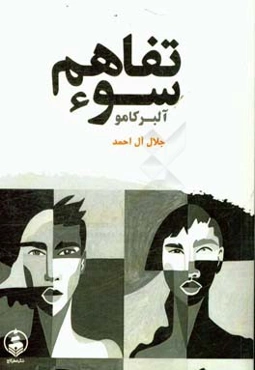 نمایشنامه سوء تفاهم