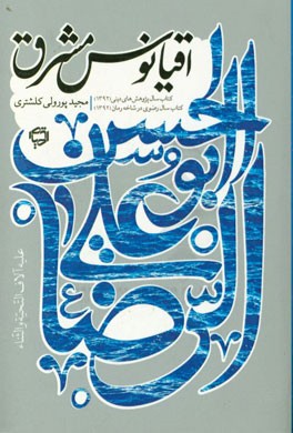 اقیانوس مشرق