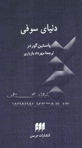 دنیای سوفی