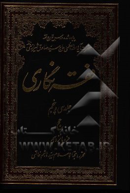 فقه‌نگاری: حج جزء پانزدهم