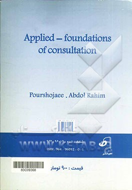 بنیانهای کاربردی مشاوره