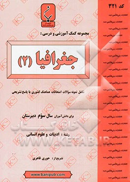 مجموعه کمک ‌آموزشی  و درسی جغرافیا (2)