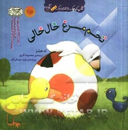 تخم‌مرغ خال خالی