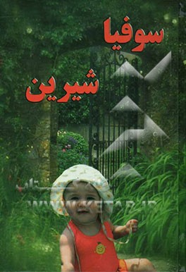 سوفیا شیرین: وضع جغرافیایی و تاریخی کرمان زرتشت و سرنوشت پیروان او: زندگی‌نامه تبار مادری