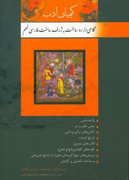 کیمیای ادب: نگاهی از روساخت به ژرف‌ساخت فارسی نهم