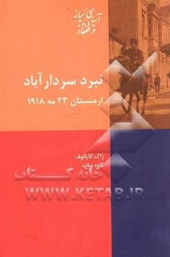 نبرد سردارآباد: ارمنستان، 23 مه 1918